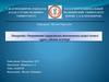 Оперативті хирургиялық техниканың қазіргі кездегі құрал сайман негіздері