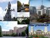 Город, в котором ты учишься. Легенды основания Харькова