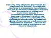 Тип общества современной России (вопросы)