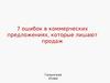 Бизнес инсайт. Коммерческое предложение
