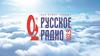 Русское Радио
