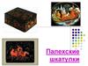 Палехские шкатулки