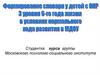 Особенности овладения лексикой детьми дошкольного возраста с общим недоразвитием 3 уровня