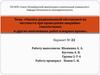 Оценка радиационной обстановки на местности при проведении аварийно-спасательных и других неотложных работ в мирное время