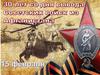 30 лет со дня вывода советских войск из Афганистана