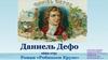 Даниель Дефо 1660-1731. Роман «Робинзон Крузо»