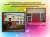 Муниципальное бюджетное дошкольное образовательное учреждение «Ровеньский детский сад №1 комбинированного вида»