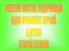Решение систем уравнений, содержащих одно уравнение первой, а другое второй степени