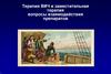 Взаимодействие препаратов. Терапия ВИЧ и заместительная терапия