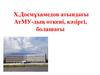 Х.Досмұхамедов атындағы АтМУ-дың өткені, кәзіргі, болашағы