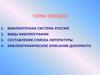 Библиотечная система России