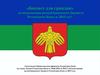 Бюджет для граждан. Министерство финансов Республики Коми