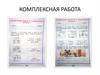 Комплексная работа