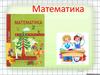 Числа 3 и 8 (1 класс)