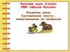 Составление текста повествования по вопросам. 2 класс