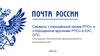 Сервисы «Упрощённый прием РПО» и «Упрощенное вручение РПО» в ЕАС ОПС. Описание обновление функционала и возможностей