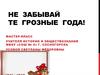 Брейн-ринг "Не забывай те грозные года!"