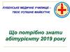 Лубенське медичне училище – твоє успішне майбутнє