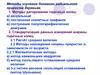 Методы изучения динамики радиального прироста деревьев. Методы датирования годичных колец