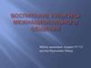 Воспитание культуры межнационального общения