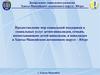 Положение детей-инвалидов в Ханты-Мансийском автономном округе - Югре