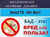 Биологически активные добавки (БАД)