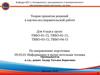 Теория принятия решений в научно-исследовательской работе
