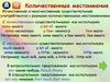 Количественные местоимения