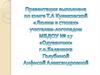 "Люлим в стихах" Т.А. Куликовской