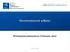 Рекомендации по написанию научной работы