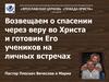Молитва меняет обстоятельства жизни и производит Божье действие