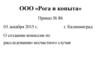О создании комиссии по расследованию несчастного случая