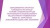 Передвиборча програма кандидата на посаду голови студентської ради Полтавського національного педагогічного університету