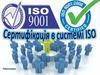 Сертифікація в системі ISO