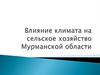 Влияние климата на сельское хозяйство Мурманской области