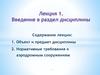 Введение в раздел дисциплины. Нормативные требования к аэродромным сооружениям