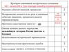Критерии оценивания исторического сочинения VIII – начало XXI века (три периода на выбор экзаменуемого)