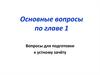 Наука о живой природе. Основные вопросы