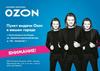 Онлайн-магазин Ozon