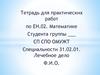 Понятия и свойства функции. Предел функции. Теоремы о пределах. Нахождение пределов функций