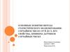 Основные понятия метода статистического моделирования: случайное число от 0 до 1, его свойства, примеры датчиков случайных чисел