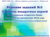 Решение заданий № 3. Свойства квадратных корней. По материалам открытого банка задач ЕГЭ по математике 2016 года