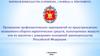 Проведение профилактических мероприятий по предупреждению незаконного оборота наркотических средств