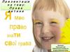 Права дитини