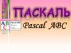 Pascal ABC. Работа с числовыми данными. Целые числа. Целочисленные переменные. Урок 5-6
