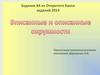Задания В4 из Открытого банка заданий 2014. Вписанные и описанные окружности