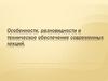 Особенности, разновидности и техническое обеспечение современных лекций