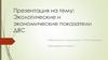 Экологические и экономические показатели ДВС