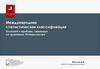 Международная статистическая классификация болезней и проблем, связанных со здоровьем 10 пересмотра