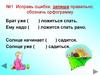 Правописание глаголов. Задания